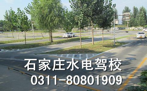 石家庄水电驾校
