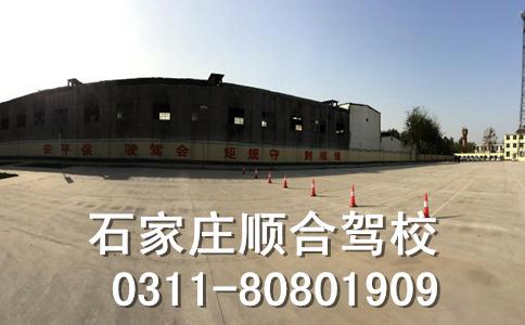 石家庄顺合驾校