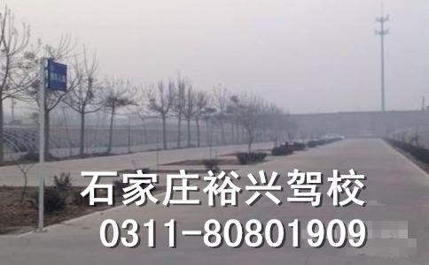 石家庄裕兴驾校