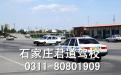 石家庄君道驾校