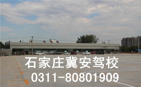 冀安驾校