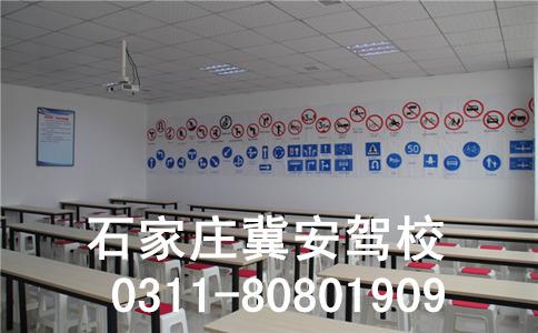 石家庄冀安驾校