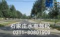 水电驾校